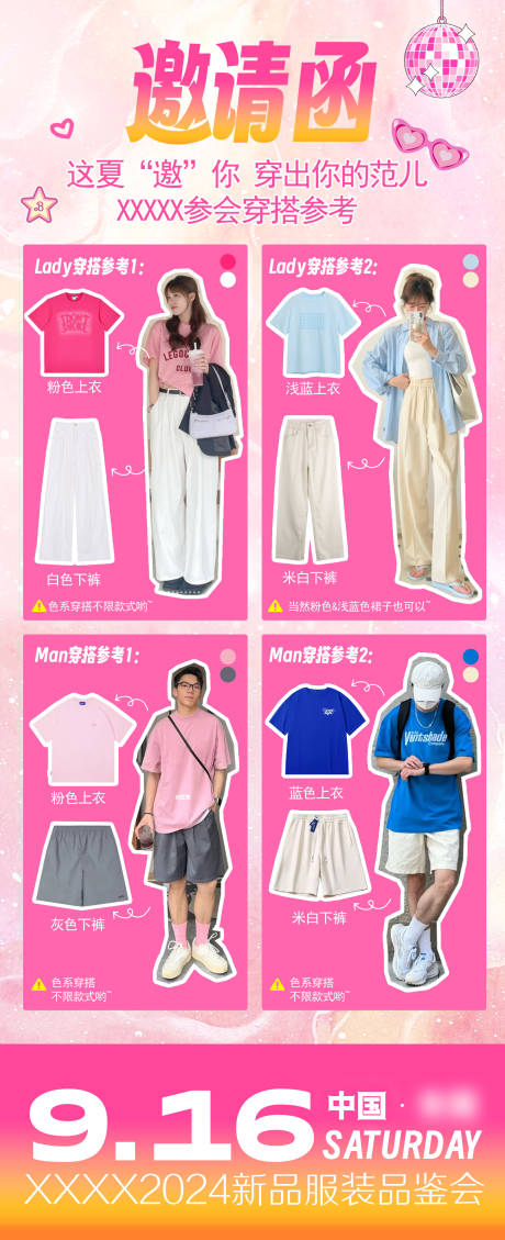 源文件下载【OOTD穿搭海报 】编号：34950026970977626