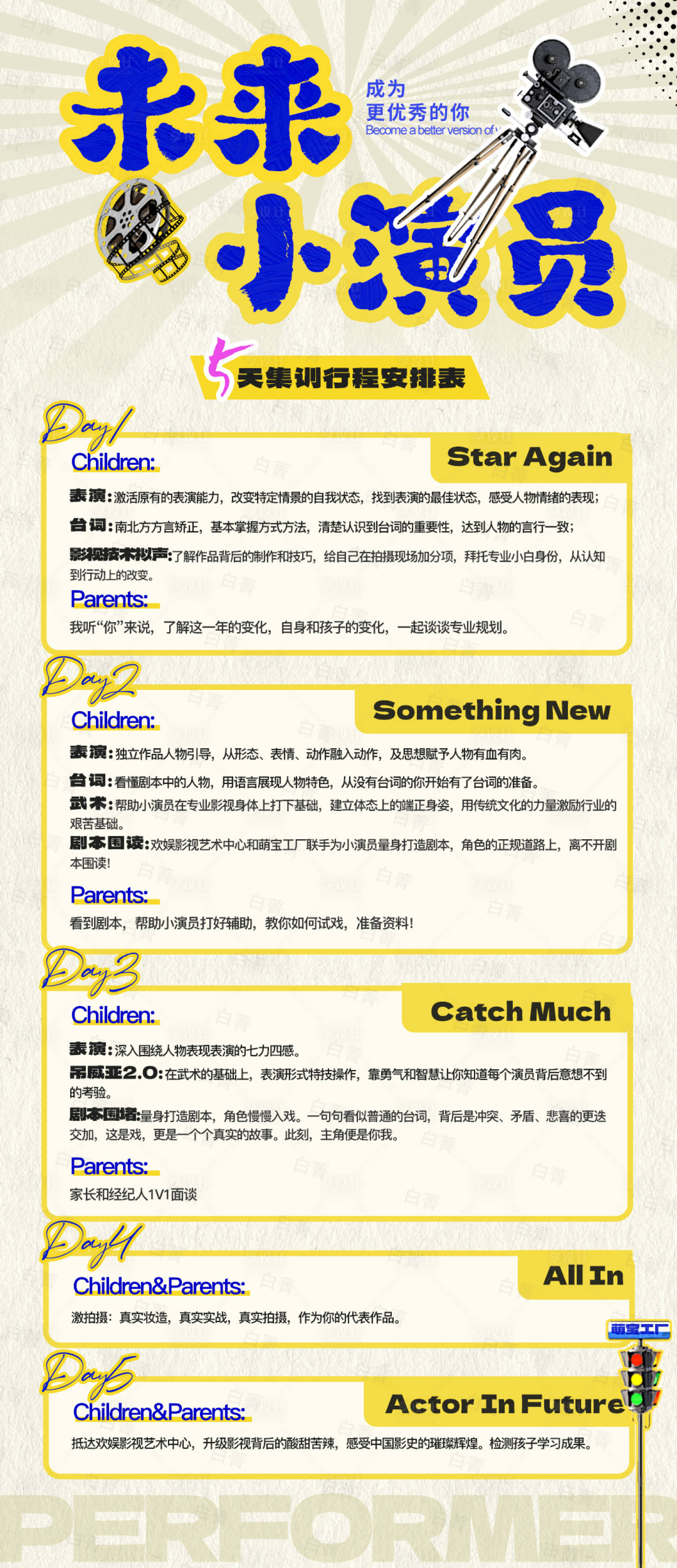 源文件下载【享设计】搜索编号：90480026811222065【综艺宣传长图海报】