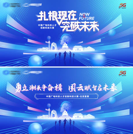 源文件下載【享設計】搜索編號：95610026643777863【科技創新技能大賽背景板】