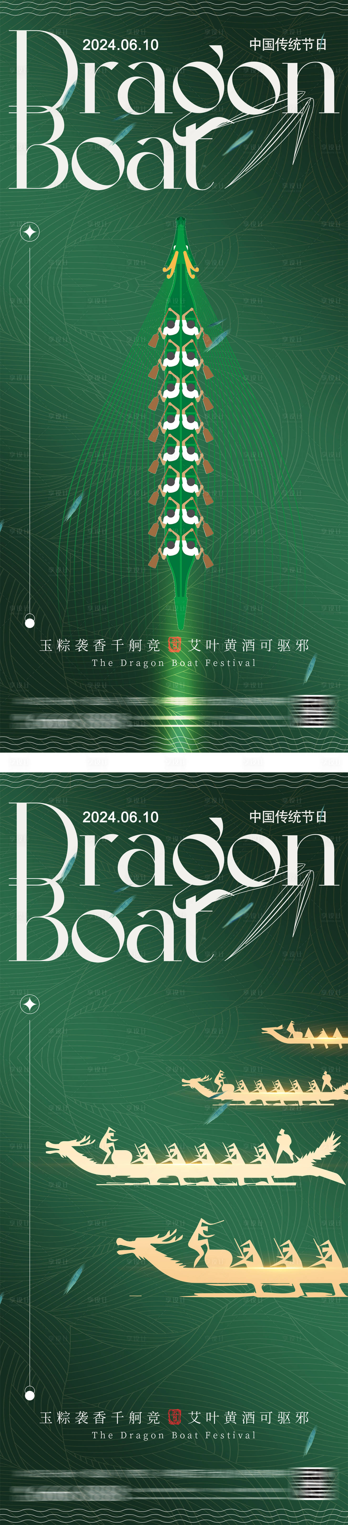 源文件下載【享設計】搜索編號：63330026830351991【端午節龍舟系列海報】