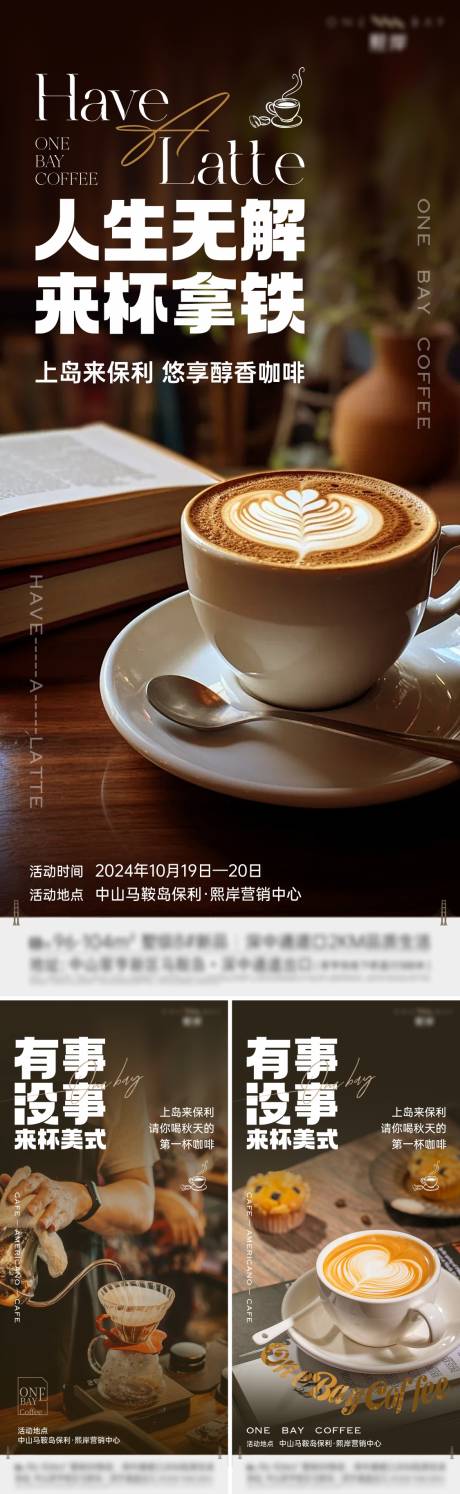 源文件下载【咖啡活动海报】编号：54990026890156175