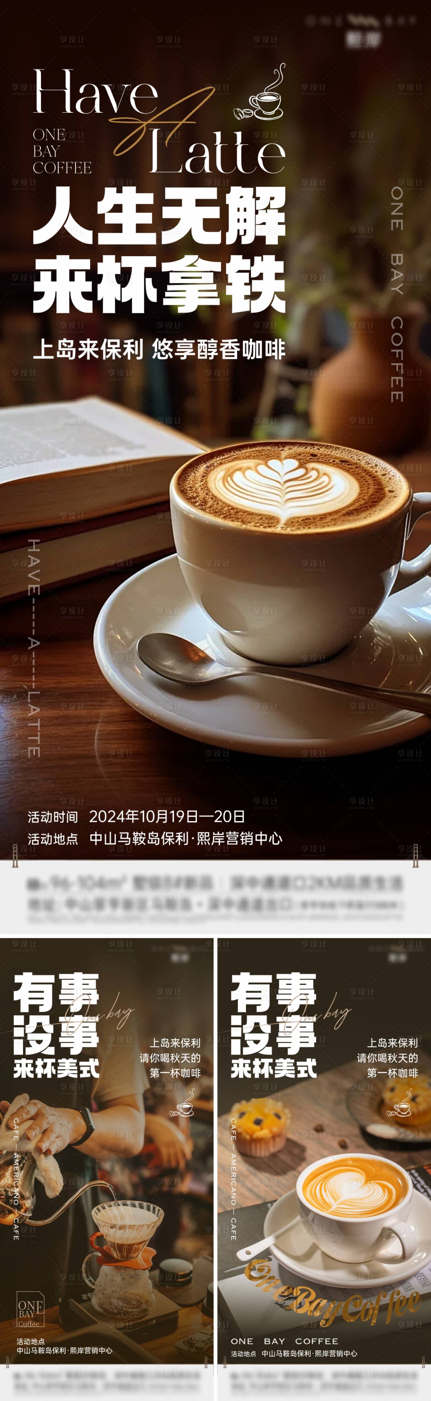 源文件下載【享設(shè)計】搜索編號：54990026890156175【咖啡活動海報】