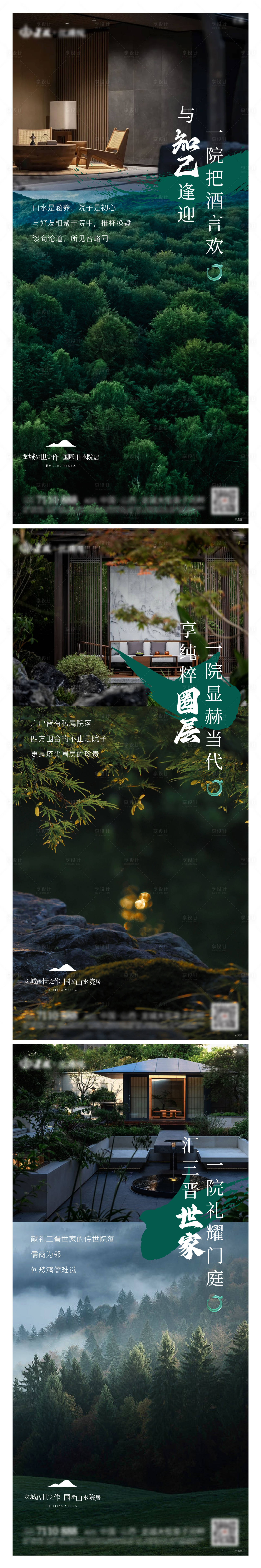 源文件下載【享設計】搜索編號：31400026912226811【豪宅庭院圈層系列海報】