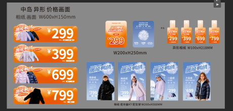 源文件下載【享設(shè)計(jì)】搜索編號(hào)：33500026581767278【羽絨活動(dòng)物料】