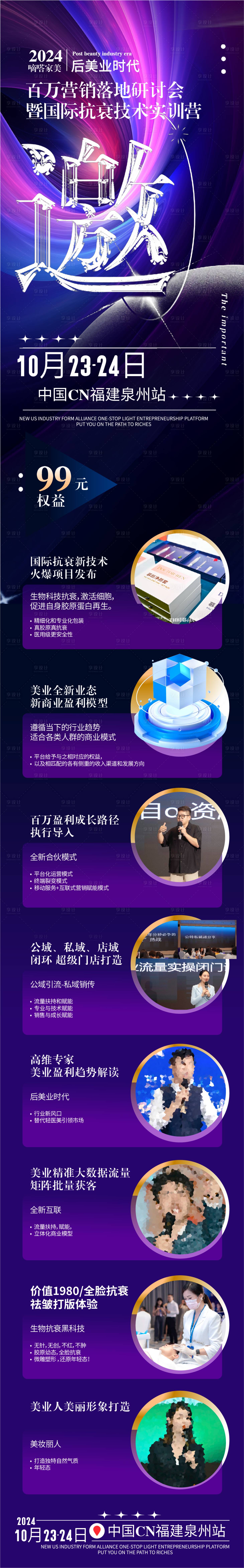 源文件下载【享设计】搜索编号：25390027044117857【医美抗衰研讨会活动宣传海报长图】
