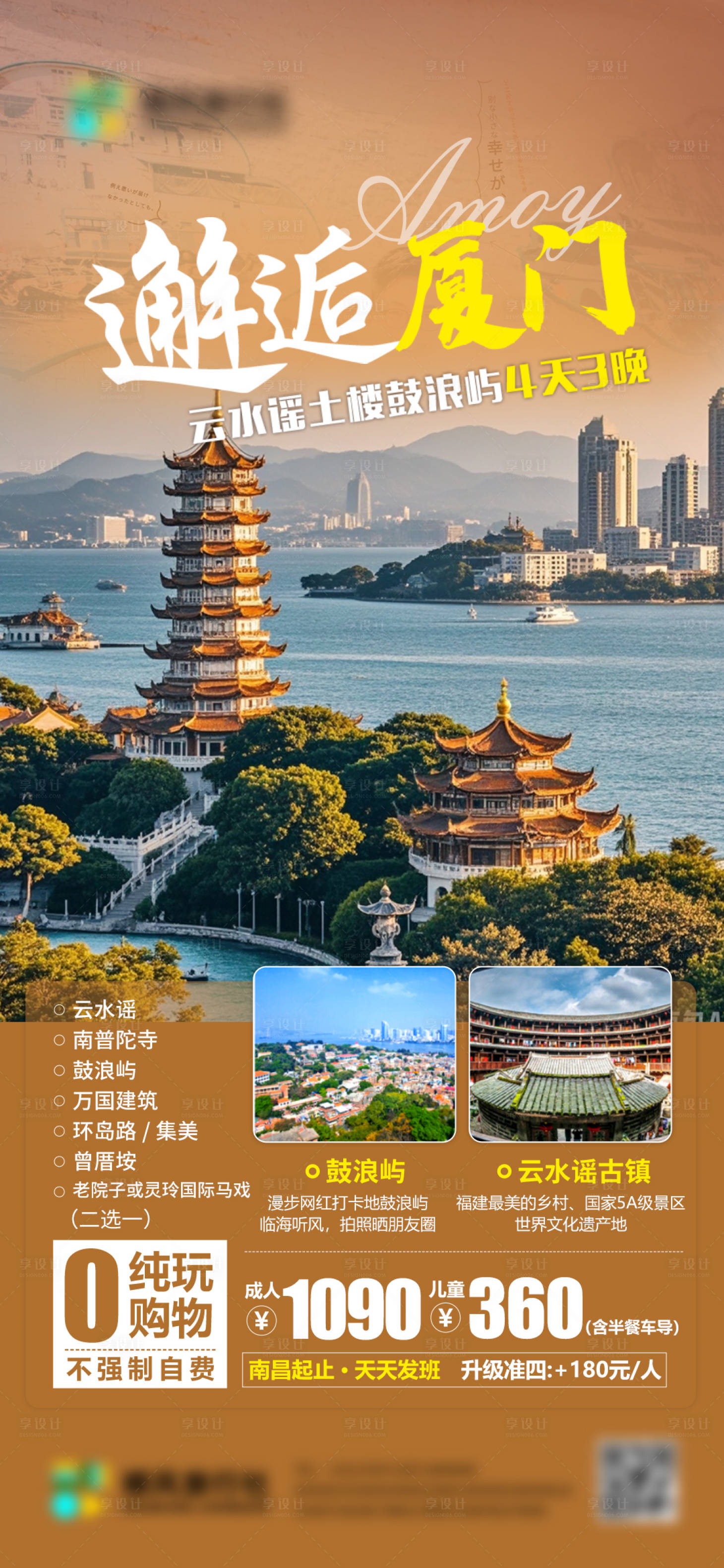 源文件下载【享设计】搜索编号：85010026697207764【邂逅厦门海报】