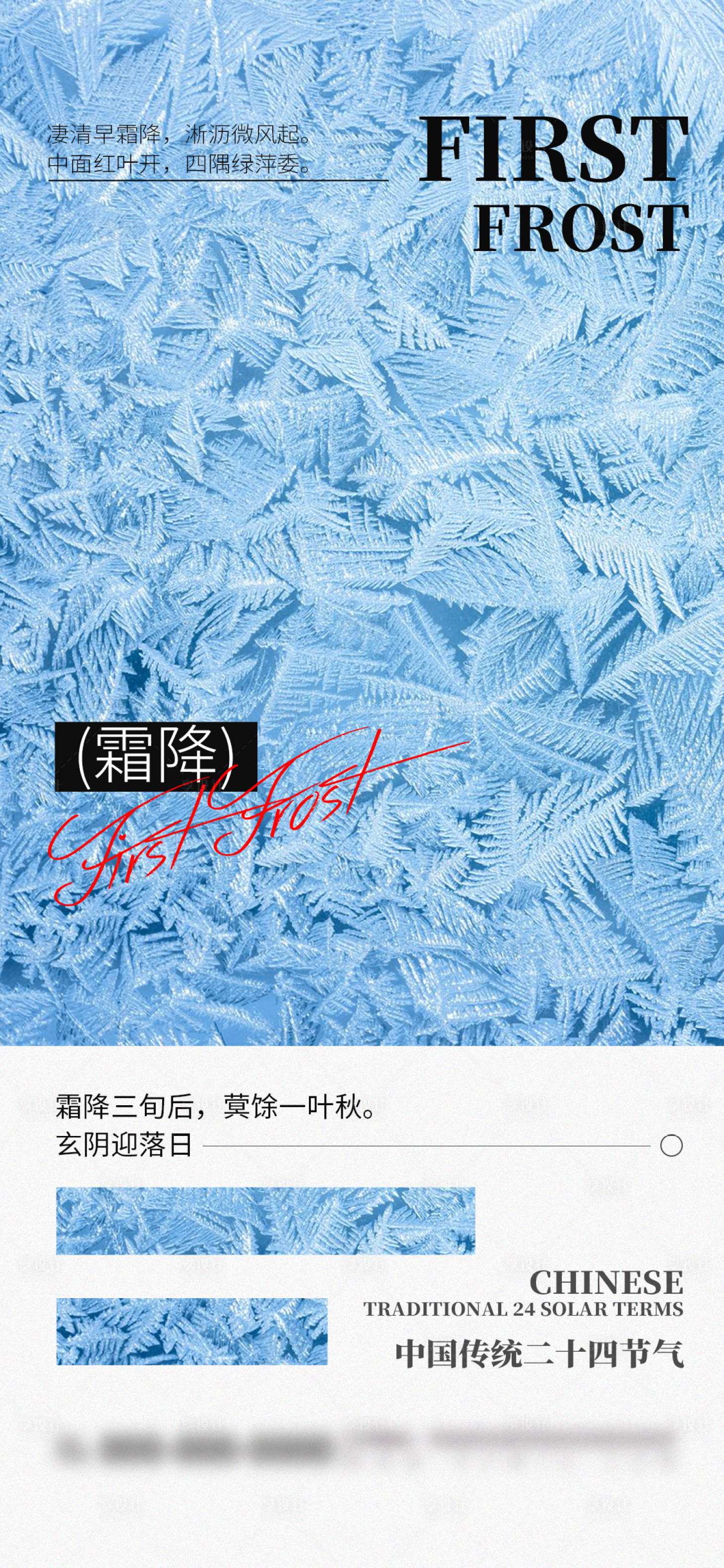 源文件下載【享設計】搜索編號：69410026655536139【簡約霜降節氣宣傳海報】