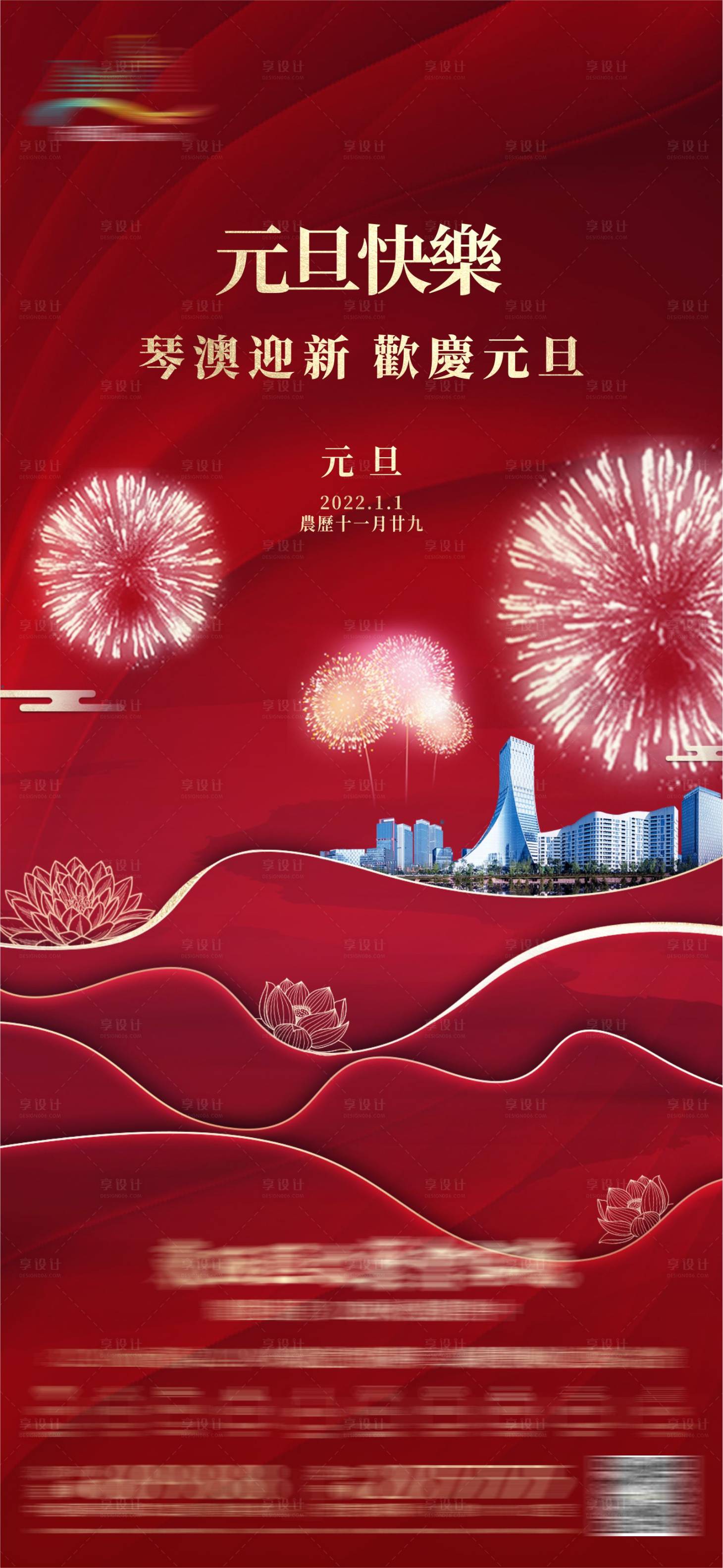 源文件下载【地产节气海报元旦小年新年】编号：73770026865685951
