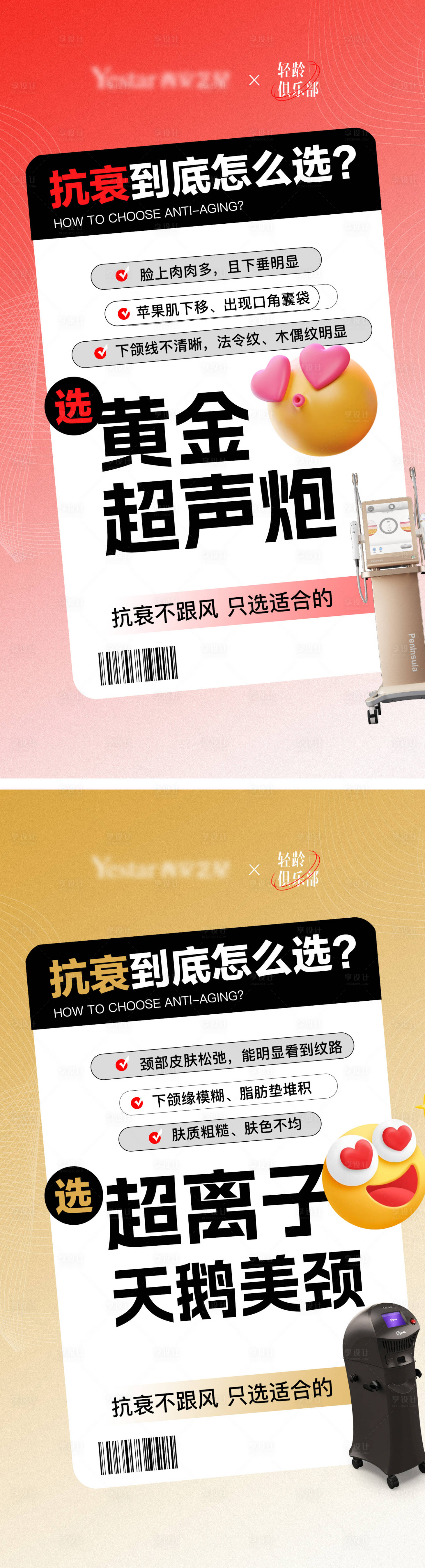 源文件下載【享設計】搜索編號：93050027039406648【醫美抗衰活動海報】