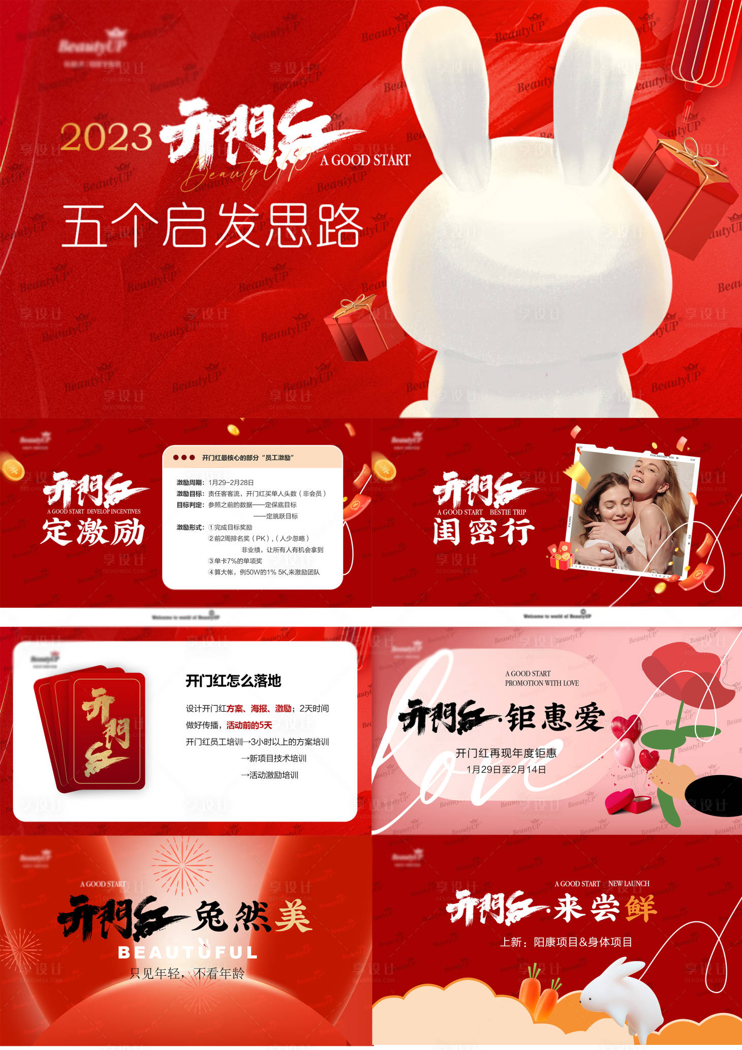 源文件下載【享設計】搜索編號：74330026814654341【新年開門紅動員培訓活動PPT】