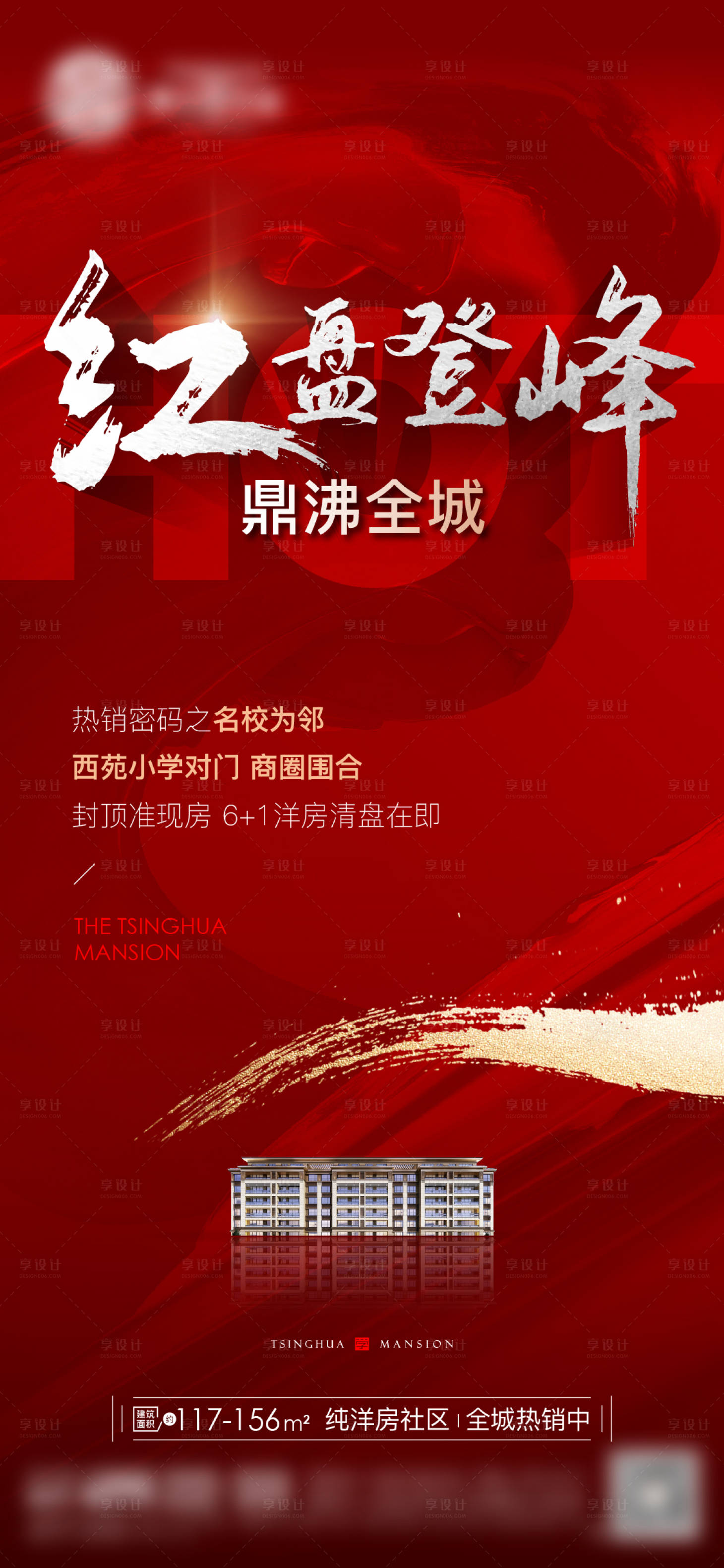 源文件下载【地产热销钜惠海报】编号：45440027032221400