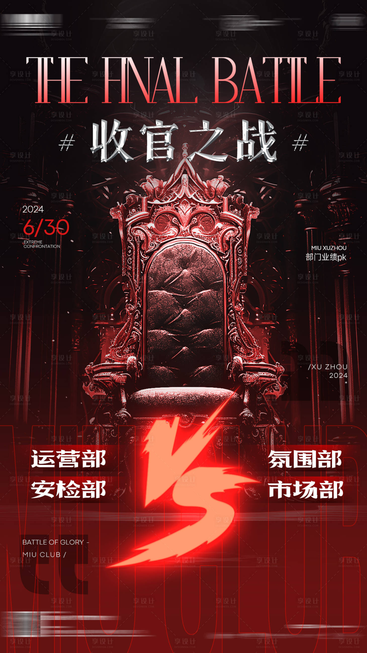 源文件下載【享設計】搜索編號：96780026661025737【收官之戰海報】
