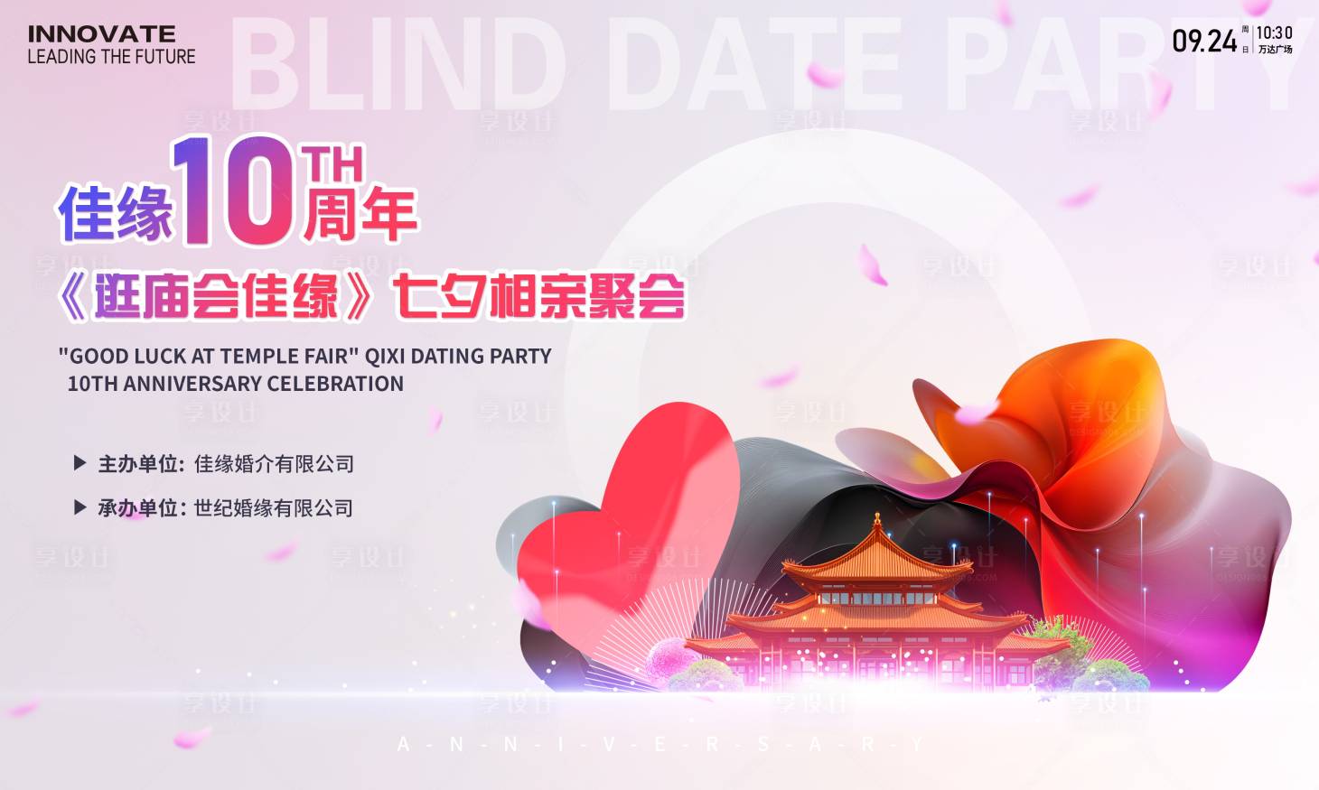源文件下載【享設計】搜索編號：72190026857533782【七夕相親廟會活動背景板】