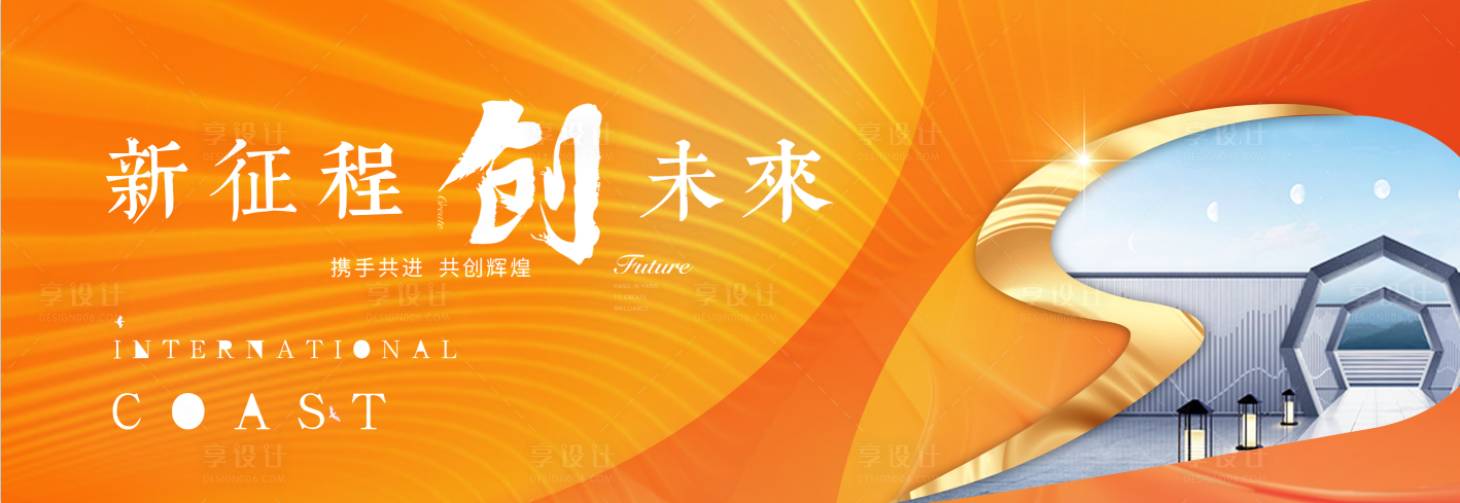 源文件下载【地产会议活动背景板】编号：12180026906966202