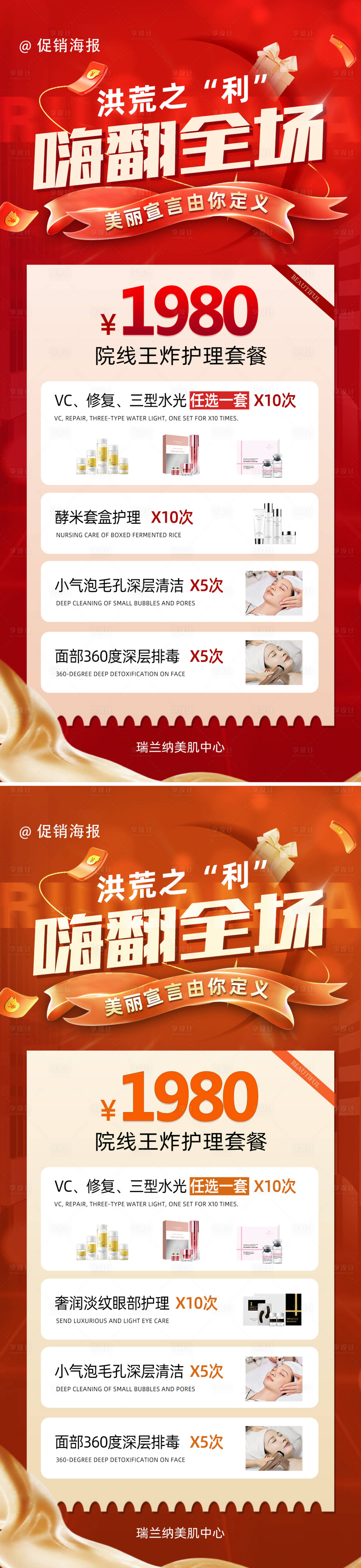 源文件下载【医美双十一大促系列海报】编号：77410026945391824
