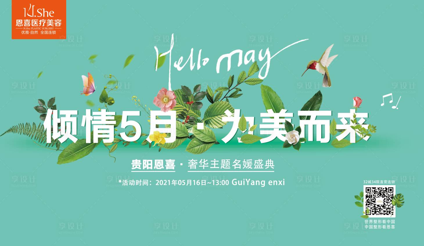 源文件下载【享设计】搜索编号：96620026754292452【名媛会背景 】