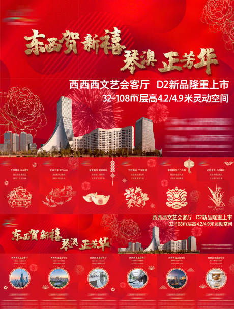 源文件下载【地产商业六宫格】编号：13350027012317206