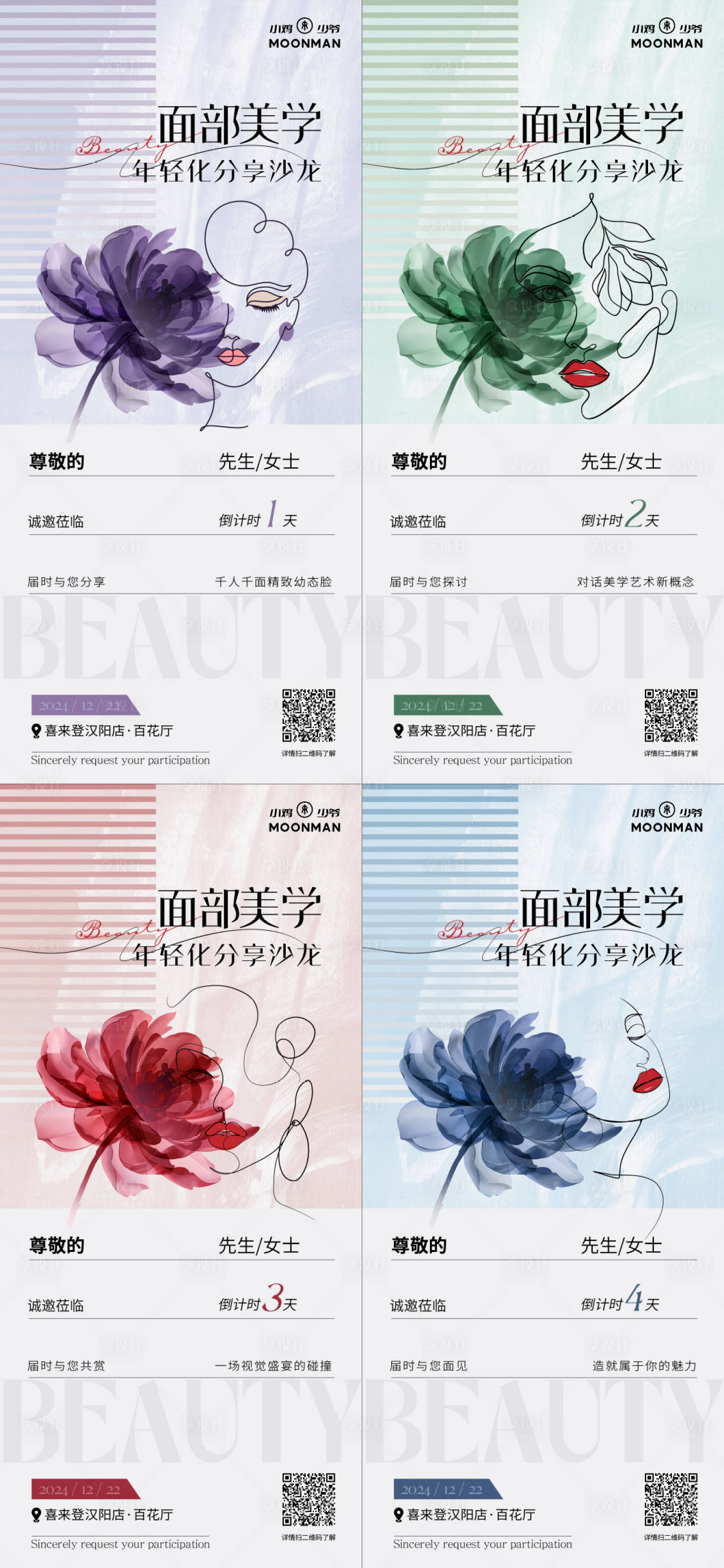 源文件下载【医美面部美学沙龙倒计时海报】编号：98090026952142214