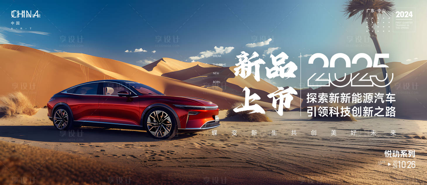 源文件下载【享设计】搜索编号：14000026589561896【汽车新品发布会】