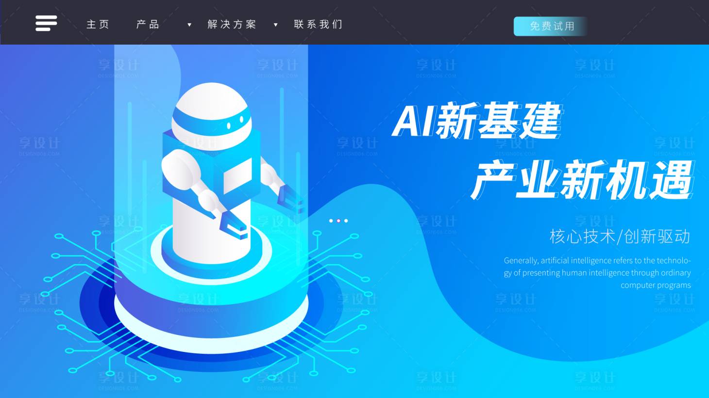 源文件下載【享設(shè)計(jì)】搜索編號(hào)：35020026826655238【AI新基建界面】