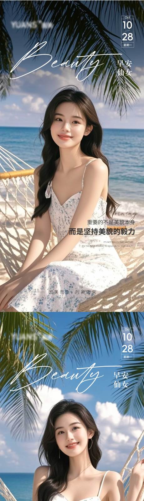 源文件下载【医美Ai美女早安图海报】编号：57540026966273933