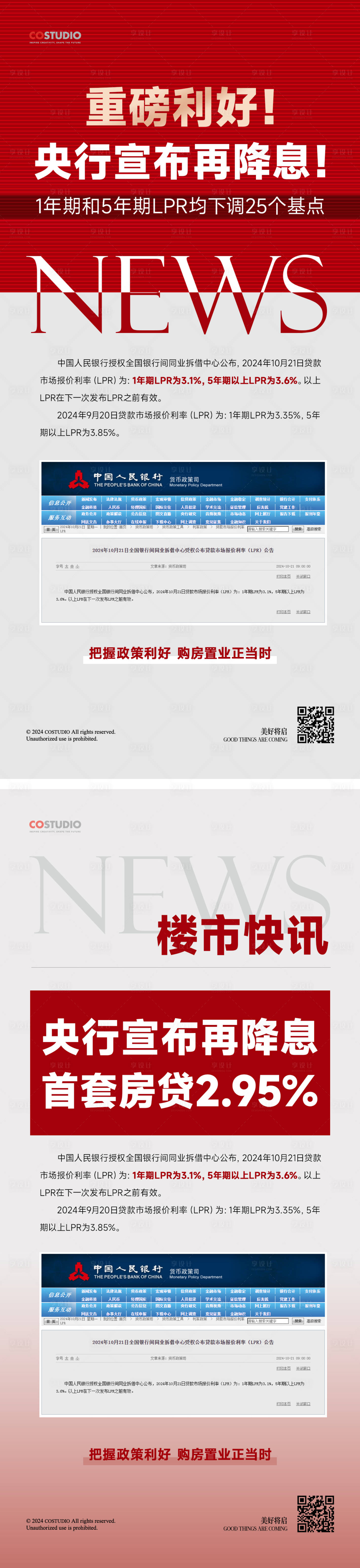源文件下载【房地产重磅利好重大新政发布报纸海报】编号：53720026859048300