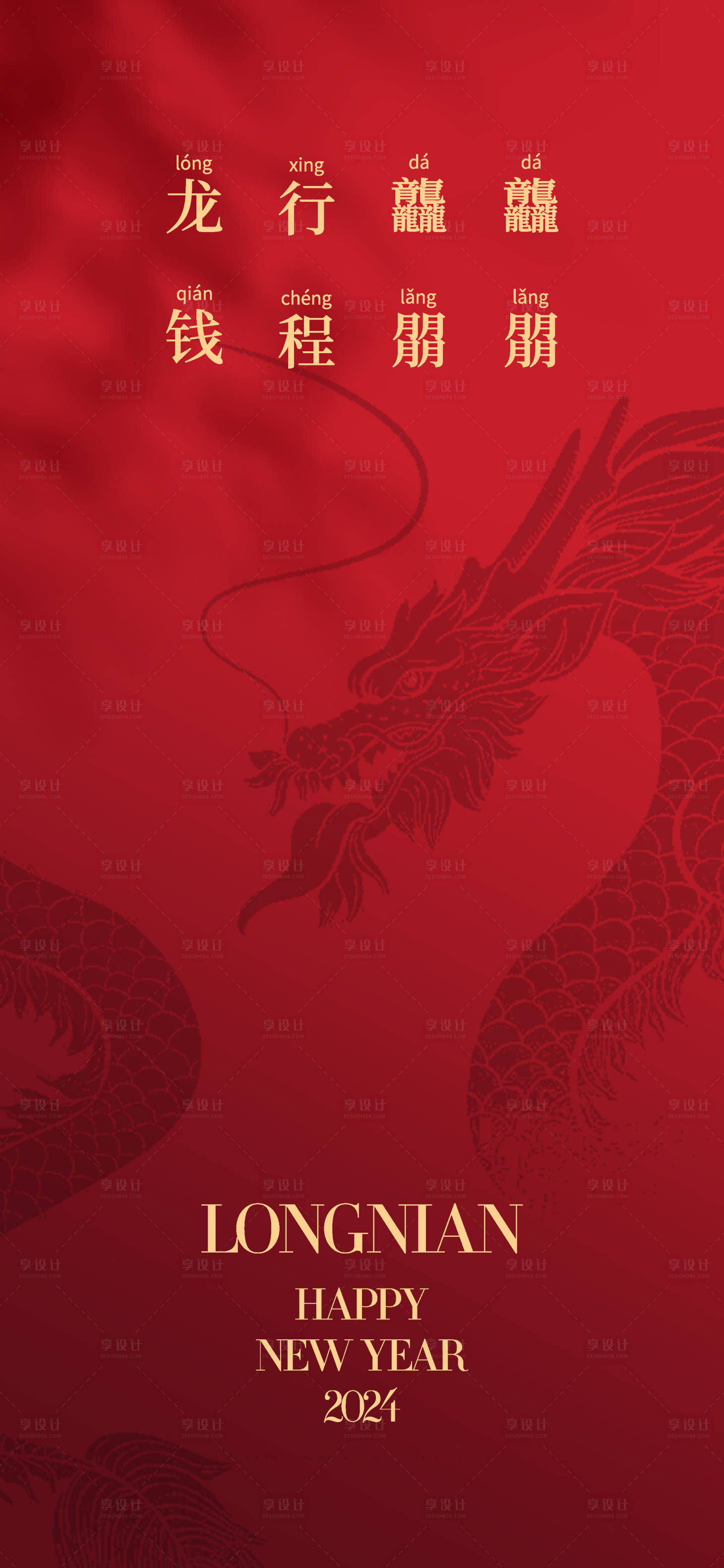 源文件下载【享设计】搜索编号：35130026786907014【大年初一喜庆海报】