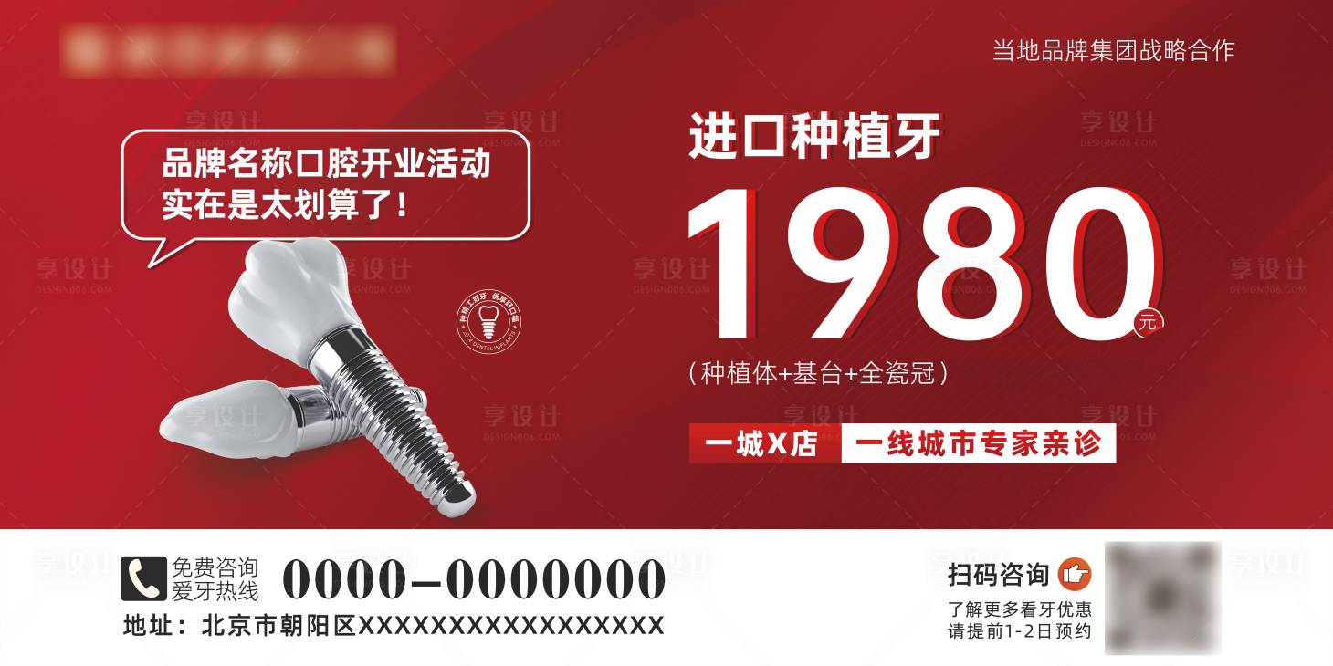 源文件下載【享設(shè)計】搜索編號：49610026781246357【口腔種植牙特價活動戶外燈箱畫面】
