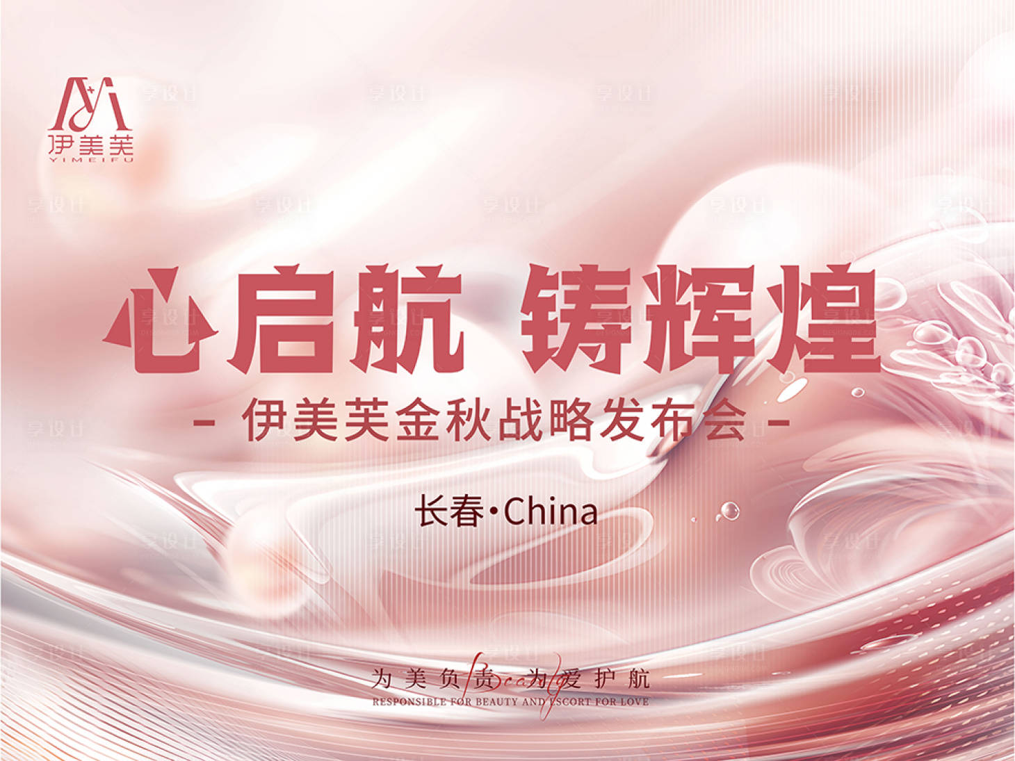 源文件下载【享设计】搜索编号：18700026751137654【美业主KV 】