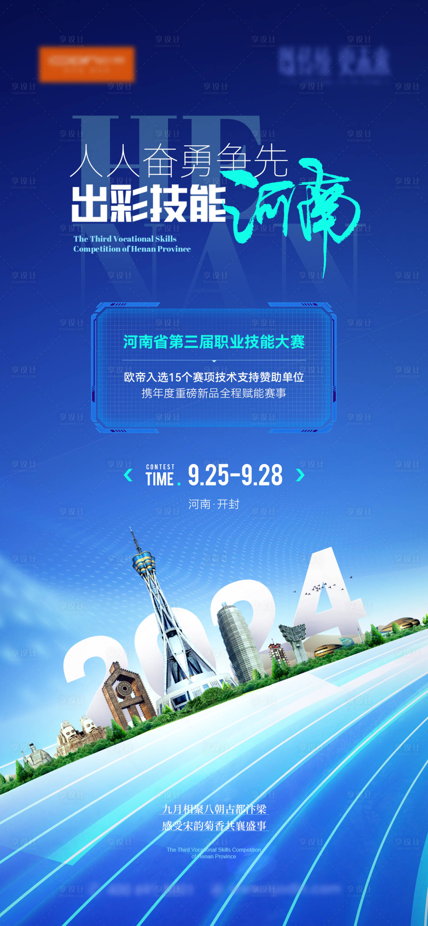 源文件下载【享设计】搜索编号：49470026872804591【赛事海报邀请函】