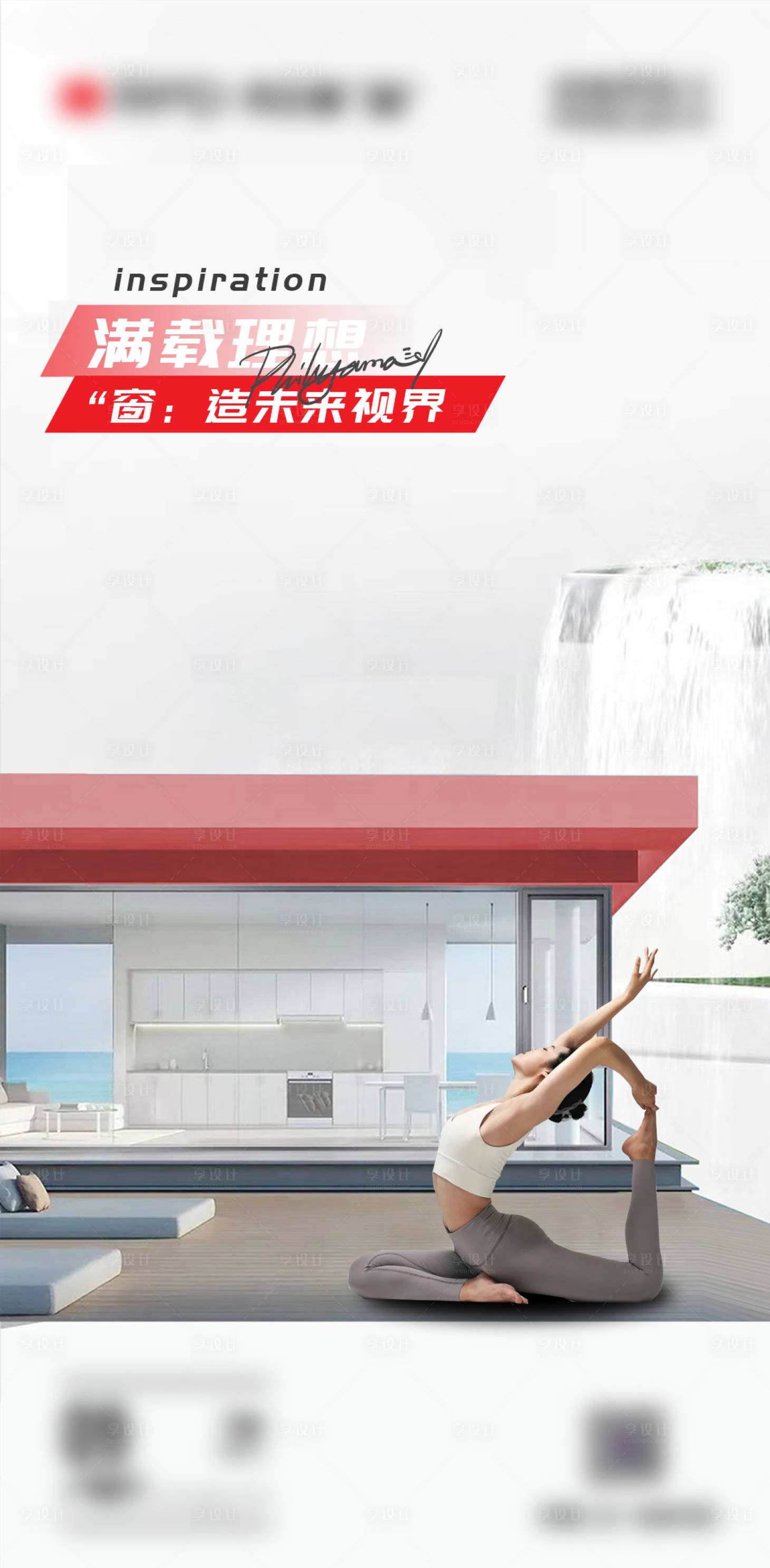源文件下載【享設計】搜索編號：62480026578958814【早安門窗別墅產品極簡設計海報】