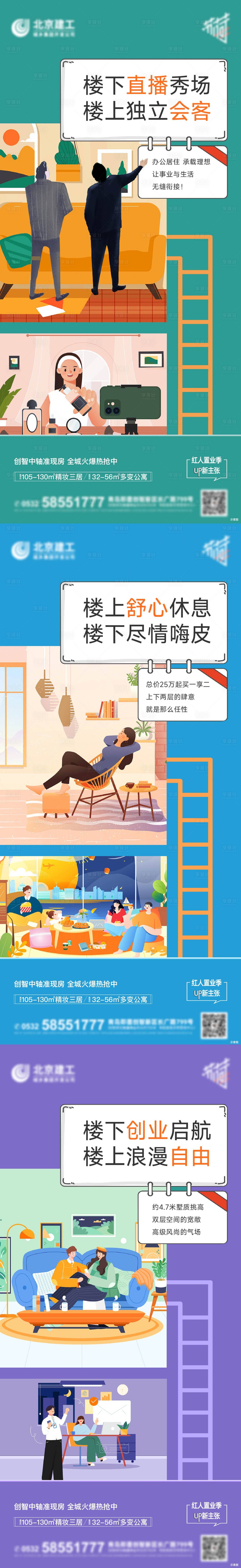 源文件下載【享設計】搜索編號：69330026766763507【公寓價值海報】