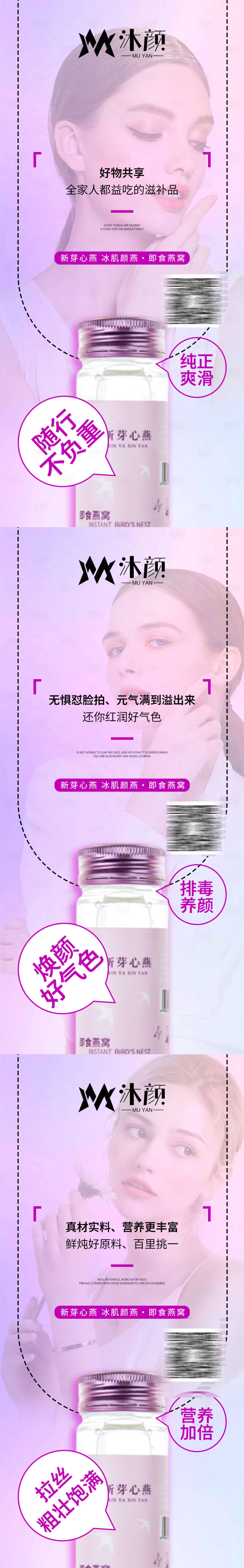 源文件下載【享設計】搜索編號：21830026604003460【醫美燕窩飲產品系列海報】