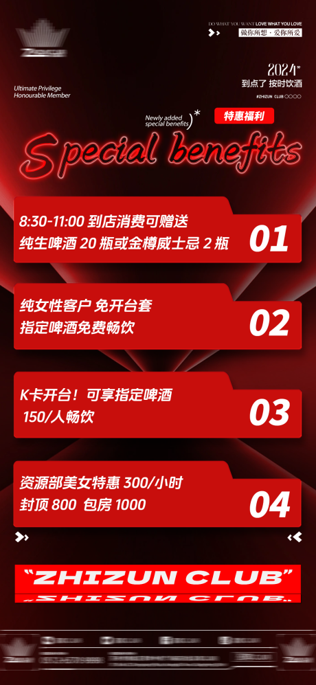 源文件下载【酒吧优惠活动海报】编号：48480026960979317