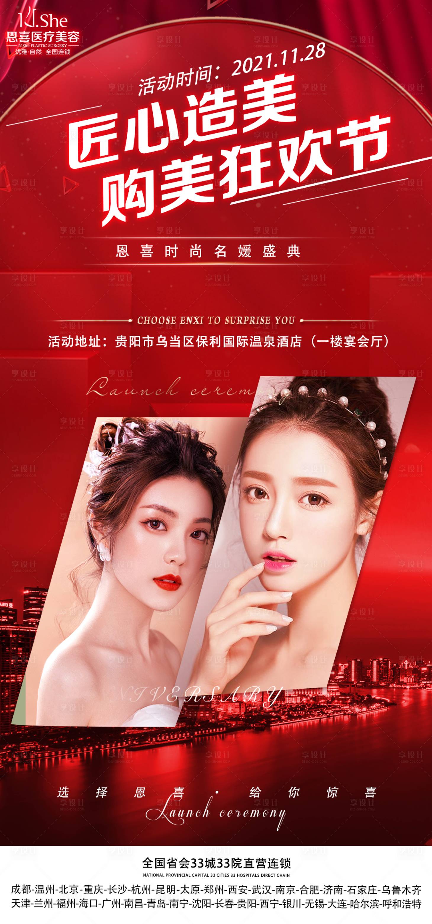 源文件下载【享设计】搜索编号：73940026759398040【医美整形活动海报】