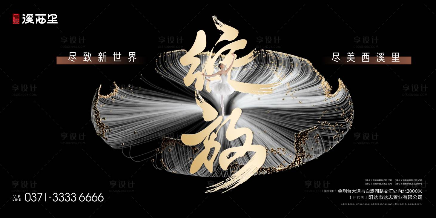源文件下載【享設計】搜索編號：69700026753472705【地產綻放背景板】