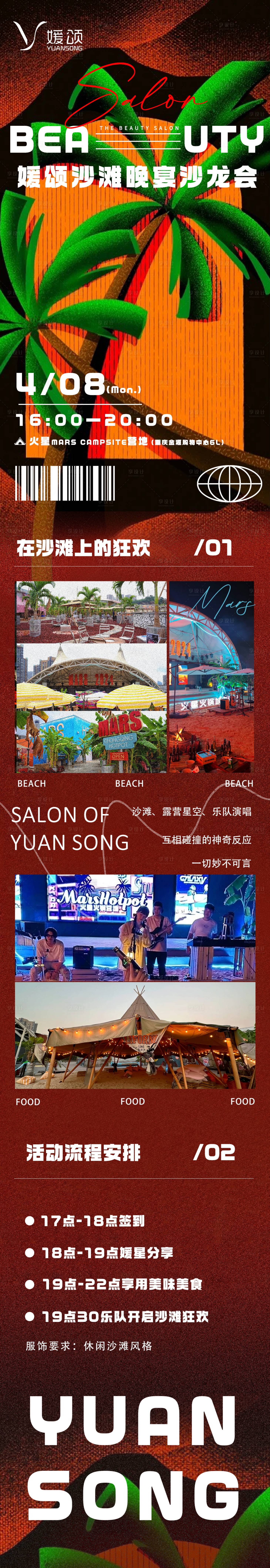 源文件下载【享设计】搜索编号：64010026964207613【沙龙会活动海报】