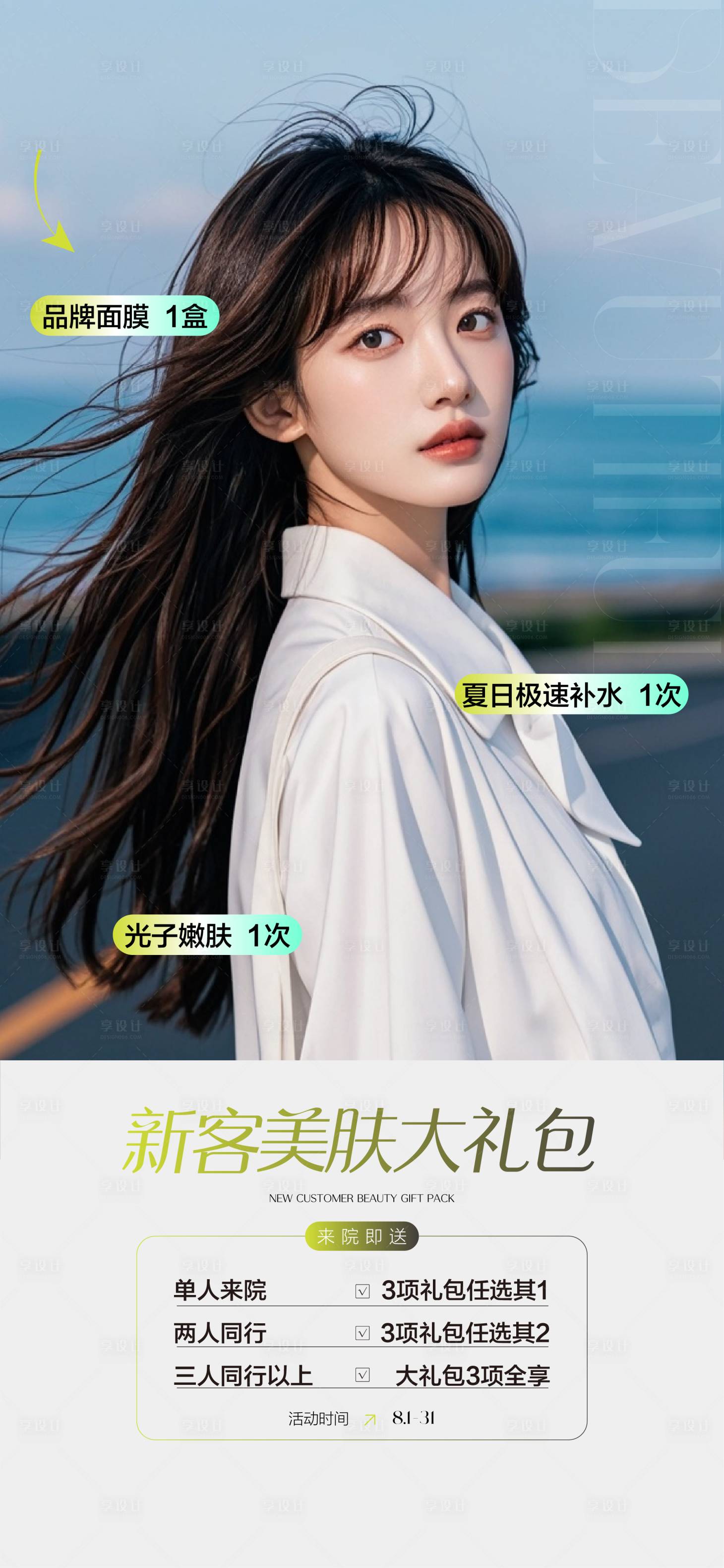 源文件下载【享设计】搜索编号：44660026582388543【医美海报】