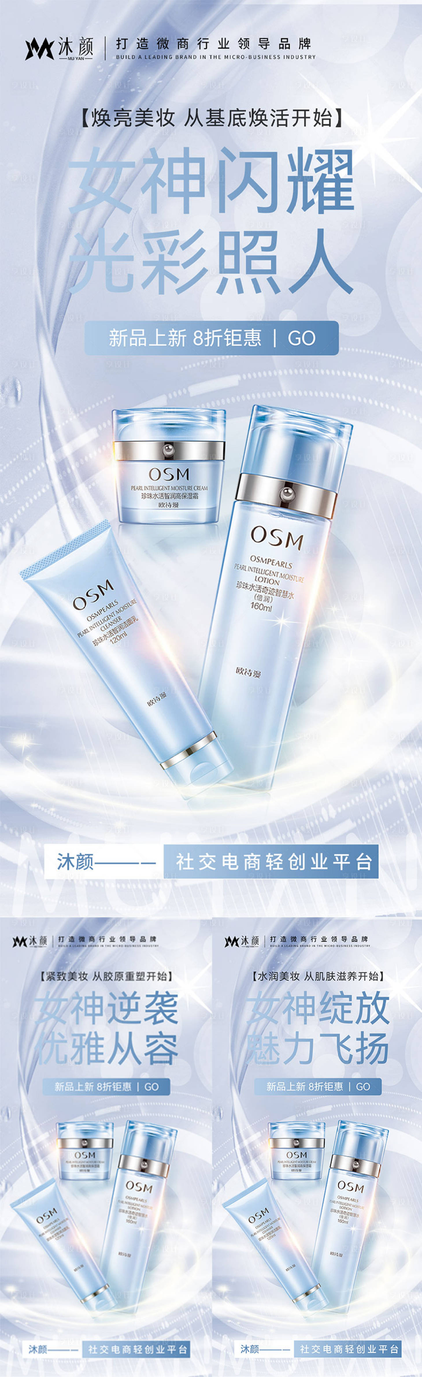 源文件下载【护肤品宣传海报】编号：14270026856192165