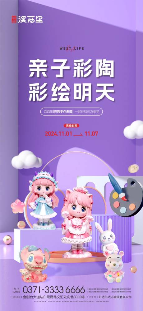 源文件下载【彩绘DIY亲子暖场活动海报】编号：99770027019243201