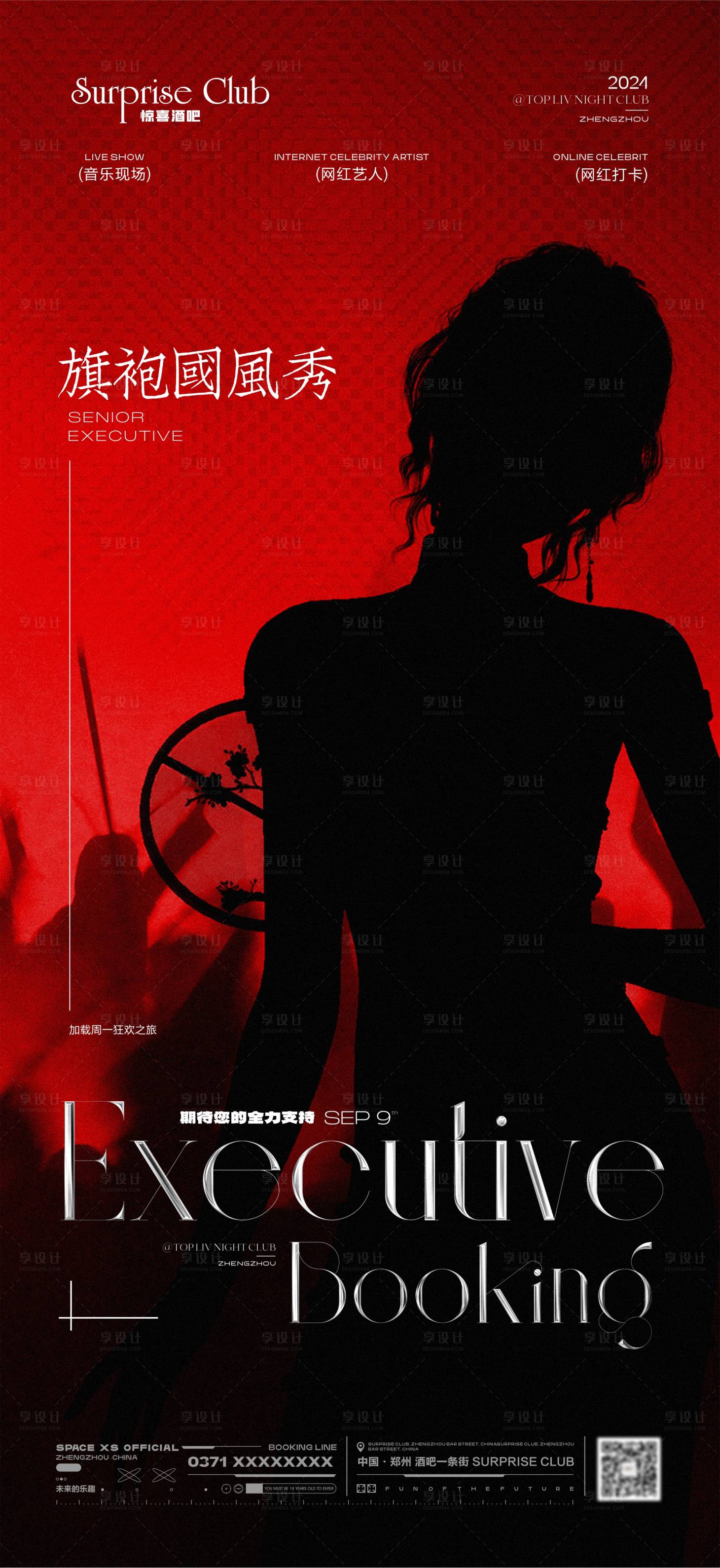 源文件下載【酒吧旗袍活動(dòng)】編號(hào)：84580026897799000