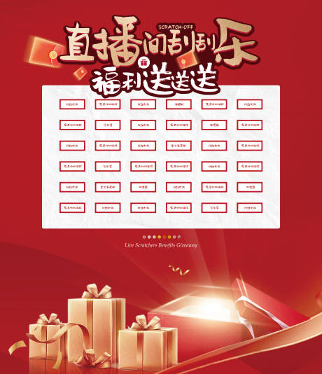 源文件下载【直播间刮刮乐展板】编号：40650026865172823