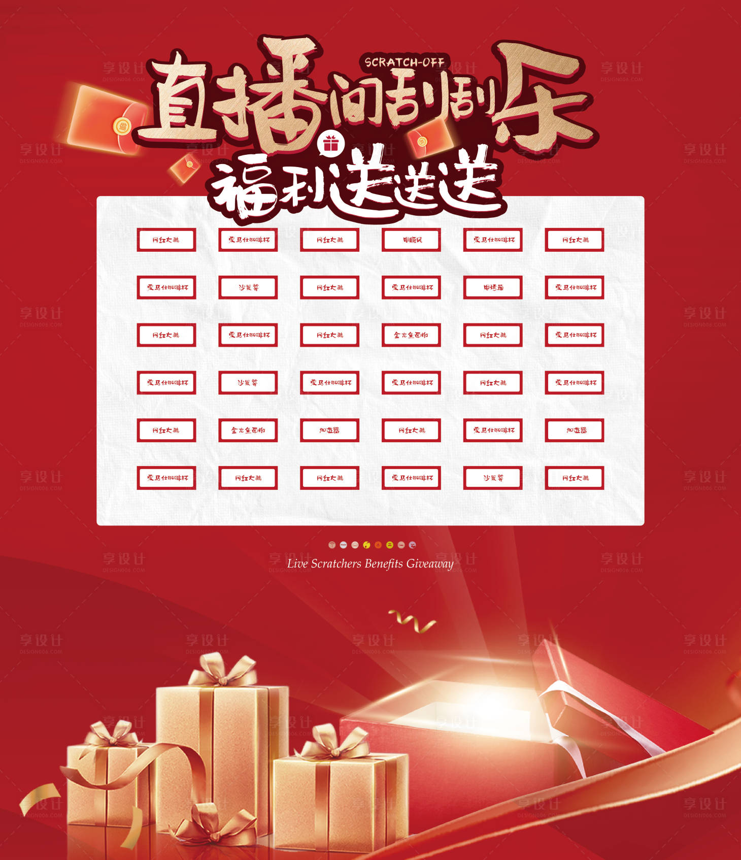 源文件下载【直播间刮刮乐展板】编号：40650026865172823