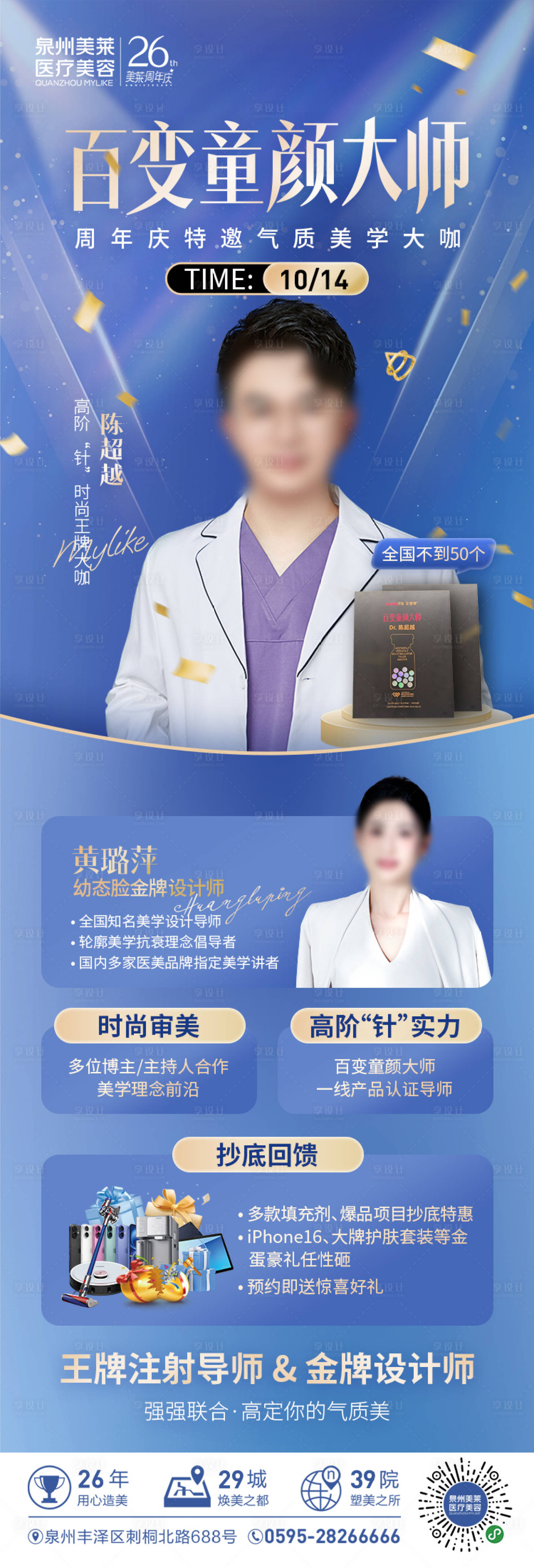 源文件下载【专家微信海报】编号：24920026764827617