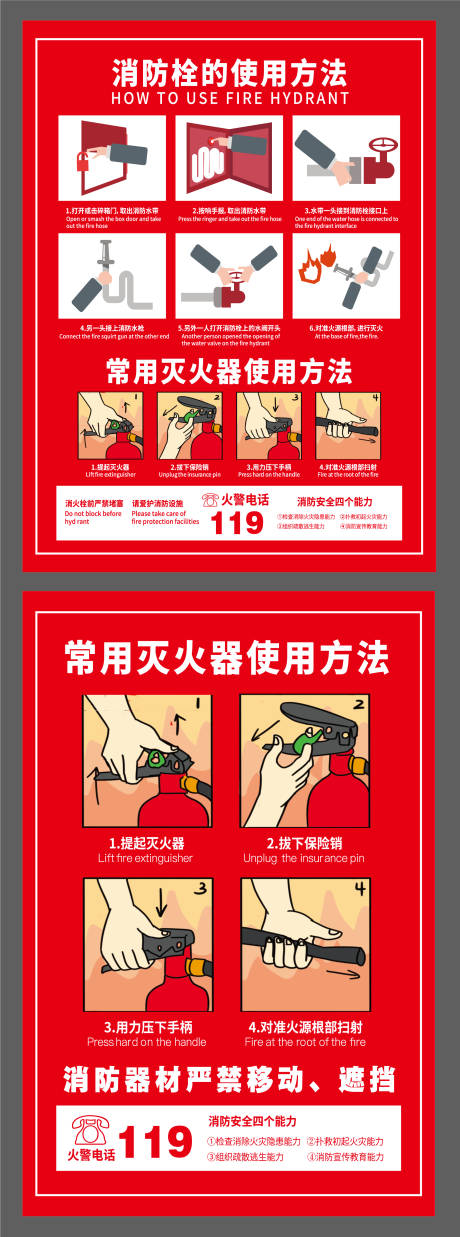 源文件下载【消防安全消防栓常用灭火器 】编号：46170026720469440