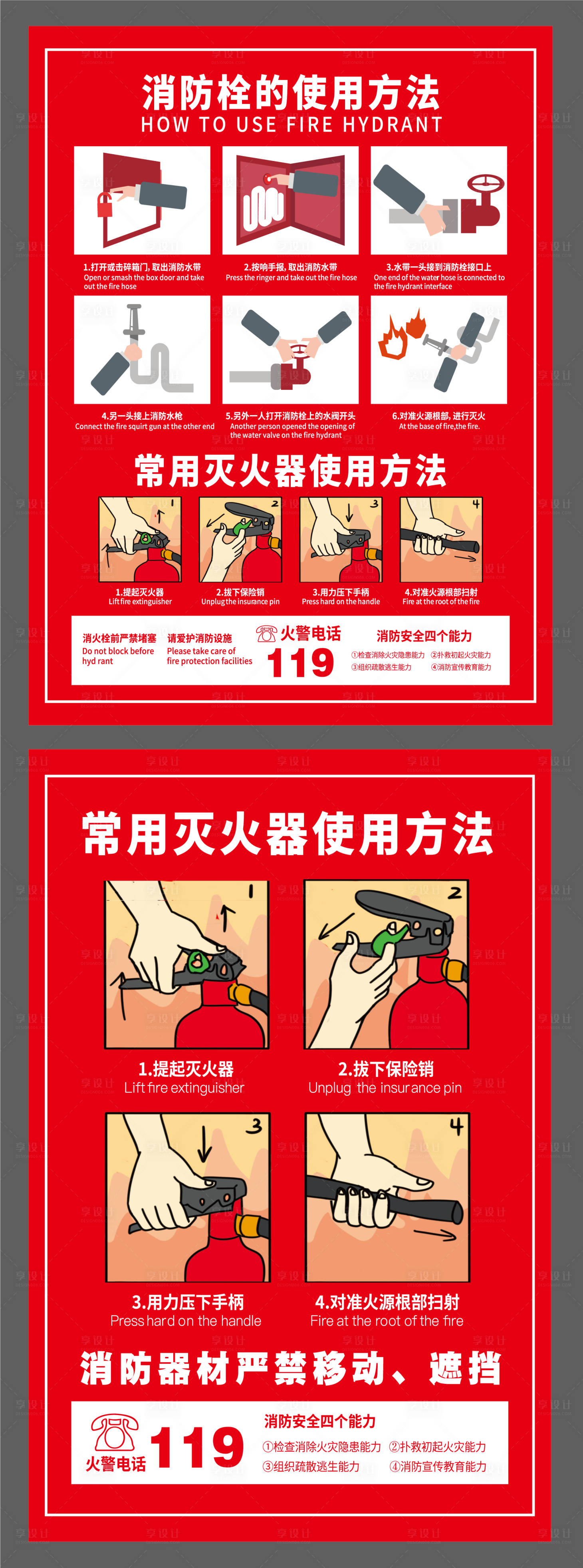 源文件下载【消防安全消防栓常用灭火器 】编号：46170026720469440