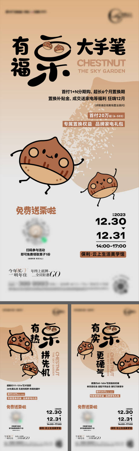 源文件下载【栗子活动系列创意海报】编号：41370026629595232