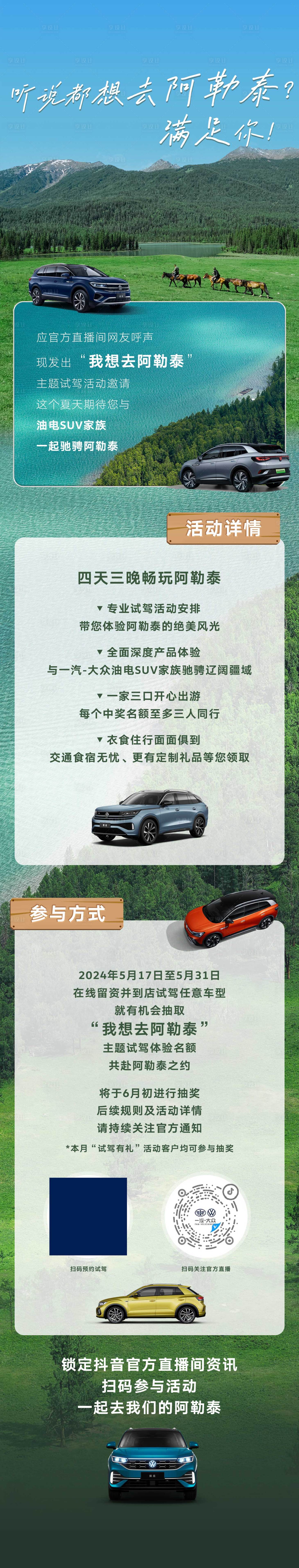 源文件下载【享设计】搜索编号：73090026802966030【汽车旅游征集招募长图】