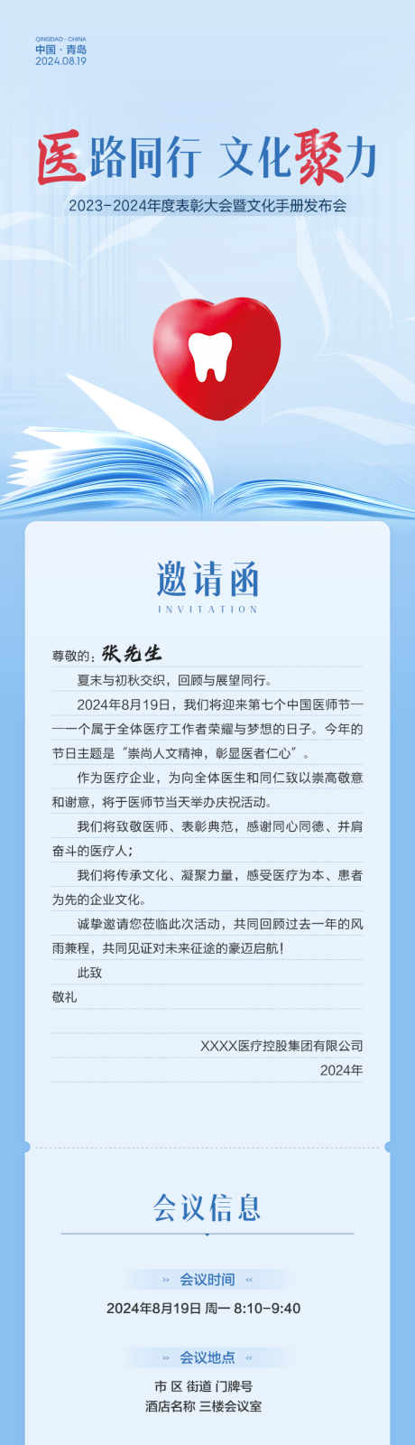 源文件下载【医师节表彰大会文化手册发布会海报长图】编号：47410026855123122