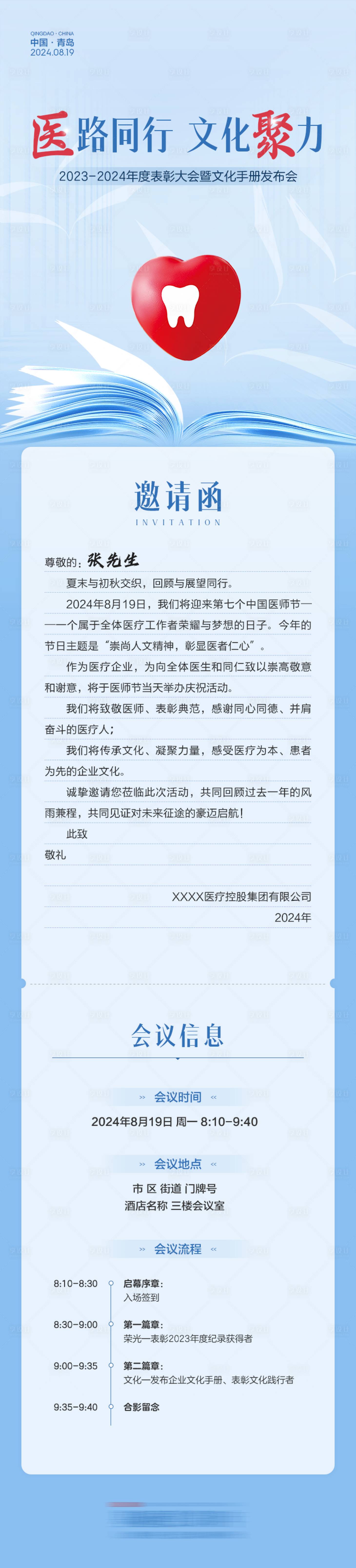 源文件下載【醫(yī)師節(jié)表彰大會(huì)文化手冊(cè)發(fā)布會(huì)海報(bào)長圖】編號(hào)：47410026855123122